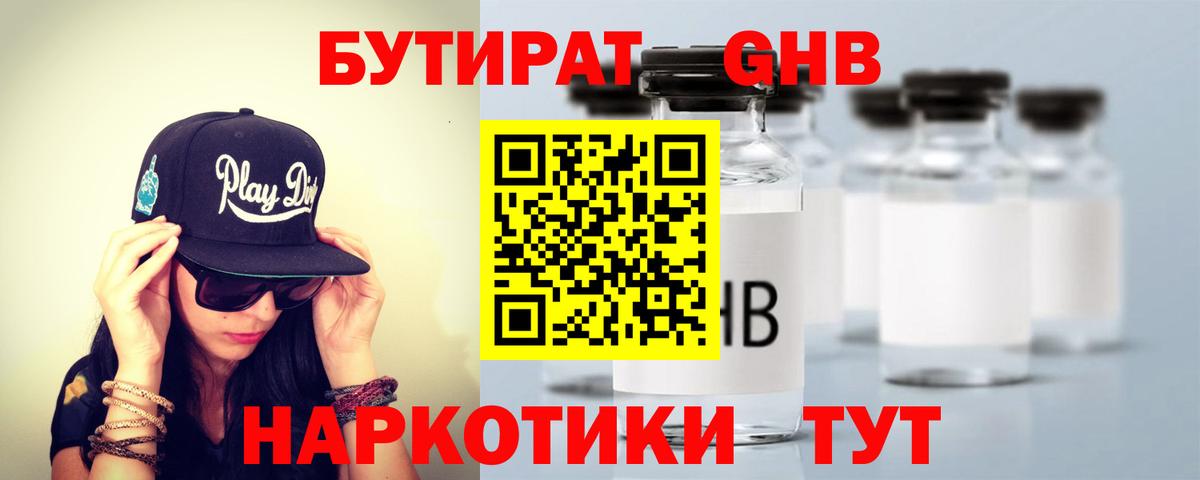 Бутират оксибутират  Бутират  Искитим  Вход с VPN 