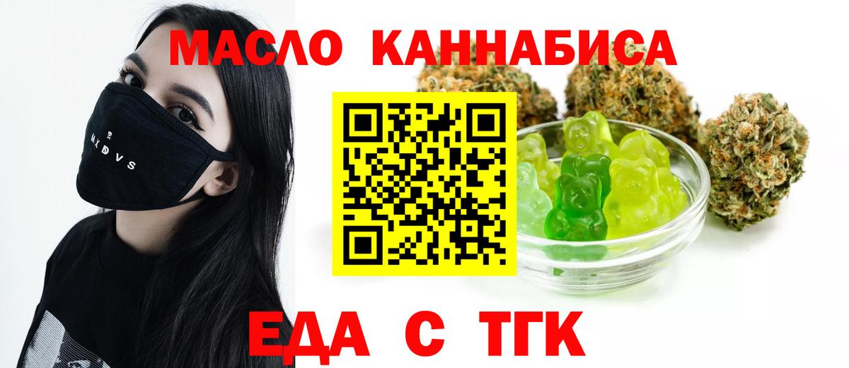 Еда ТГК марихуана  Вход с VPN  Искитим 