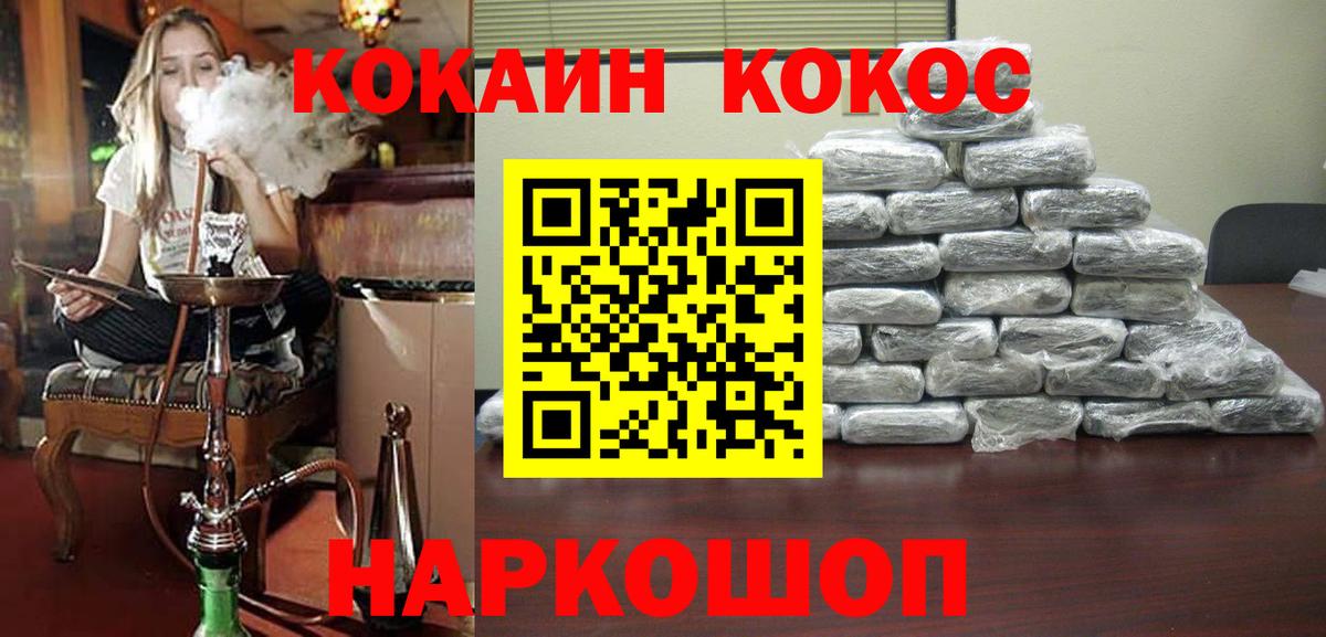 Кокаин Эквадор  Вход с VPN  наркошоп  COCAIN 97%  Искитим 