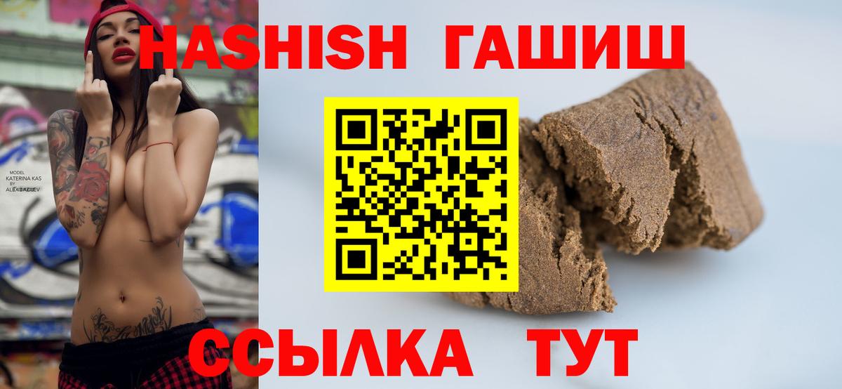 Гашиш хэш  ГАШИШ 40% ТГК  закладки  Гашиш  Вход с VPN  Искитим 