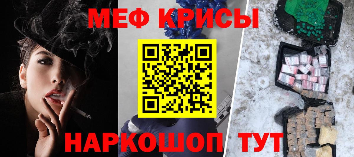 Меф мяу мяу кристаллы Искитим